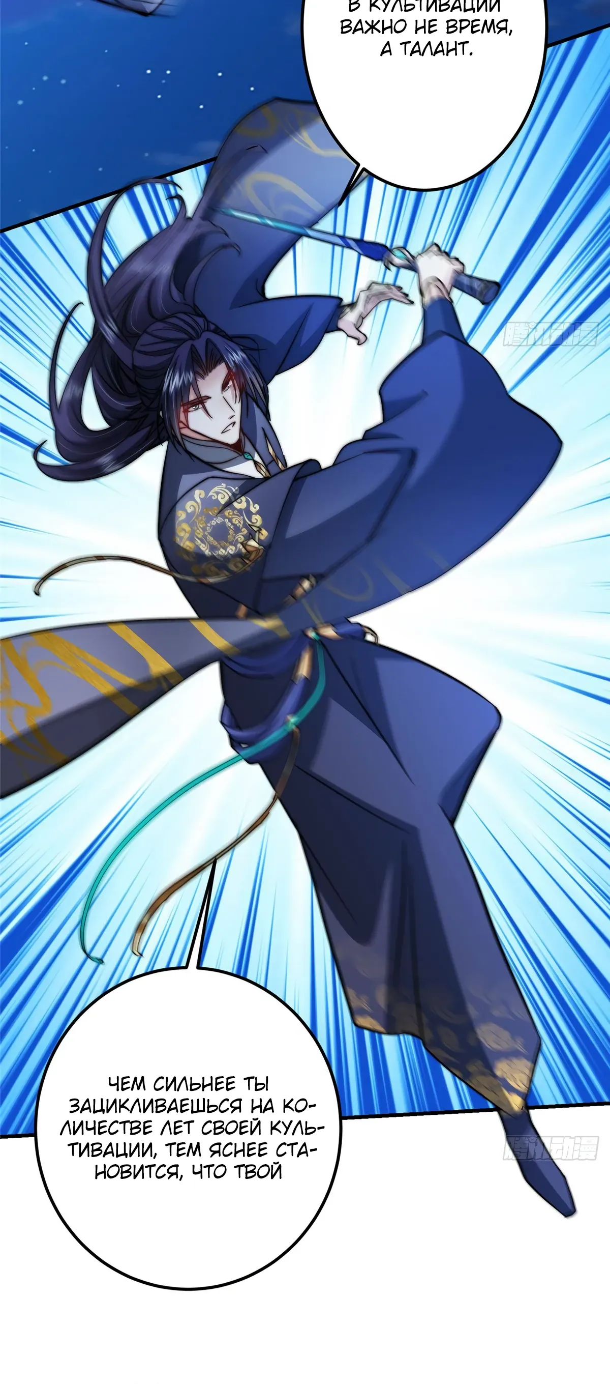 Манга Мастер низшего уровня - Глава 561 Страница 11