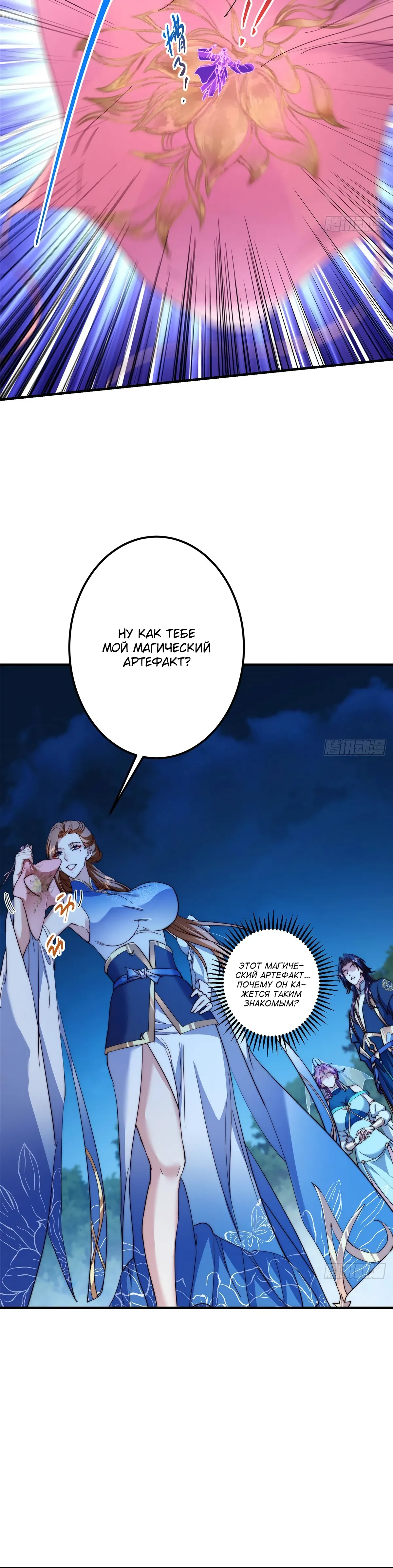 Манга Мастер низшего уровня - Глава 561 Страница 32