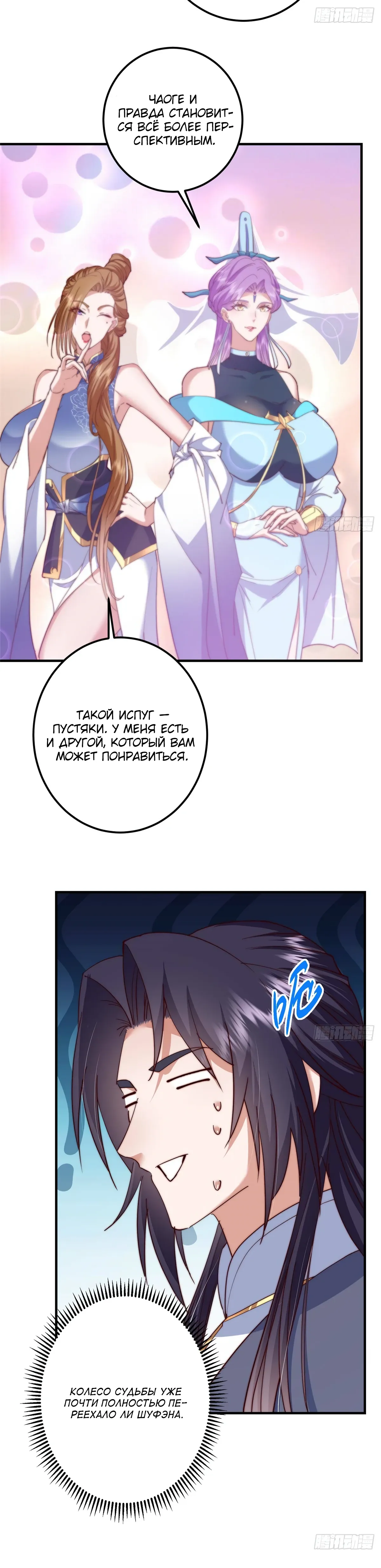 Манга Мастер низшего уровня - Глава 561 Страница 26