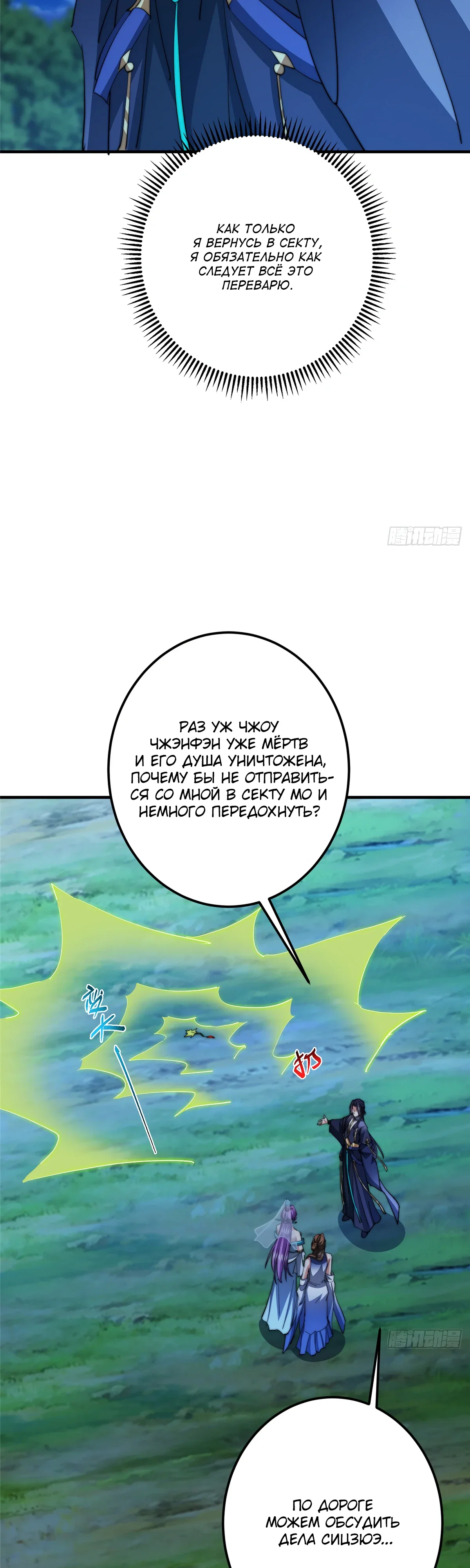 Манга Мастер низшего уровня - Глава 562 Страница 19