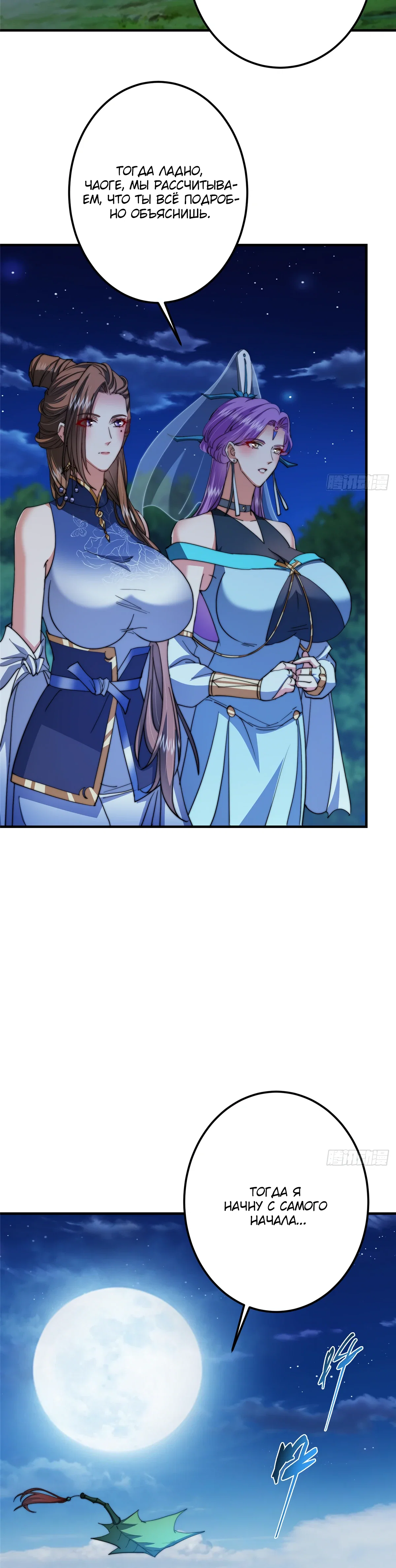 Манга Мастер низшего уровня - Глава 562 Страница 20