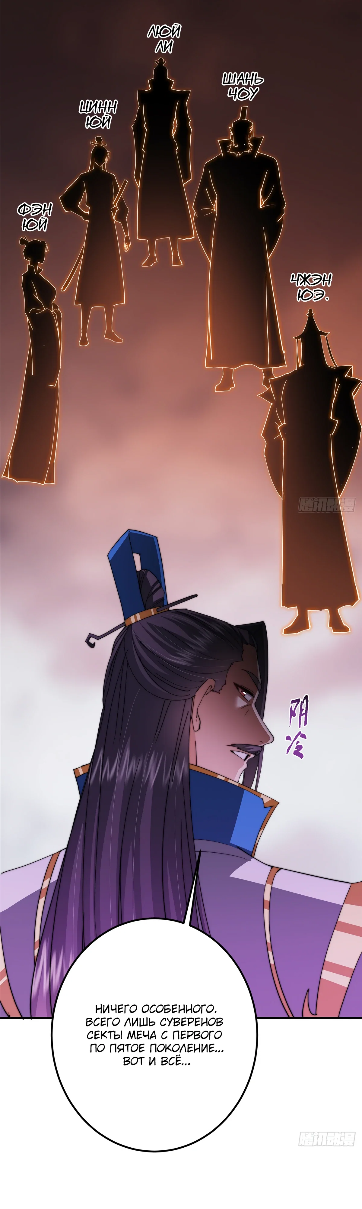 Манга Мастер низшего уровня - Глава 562 Страница 25
