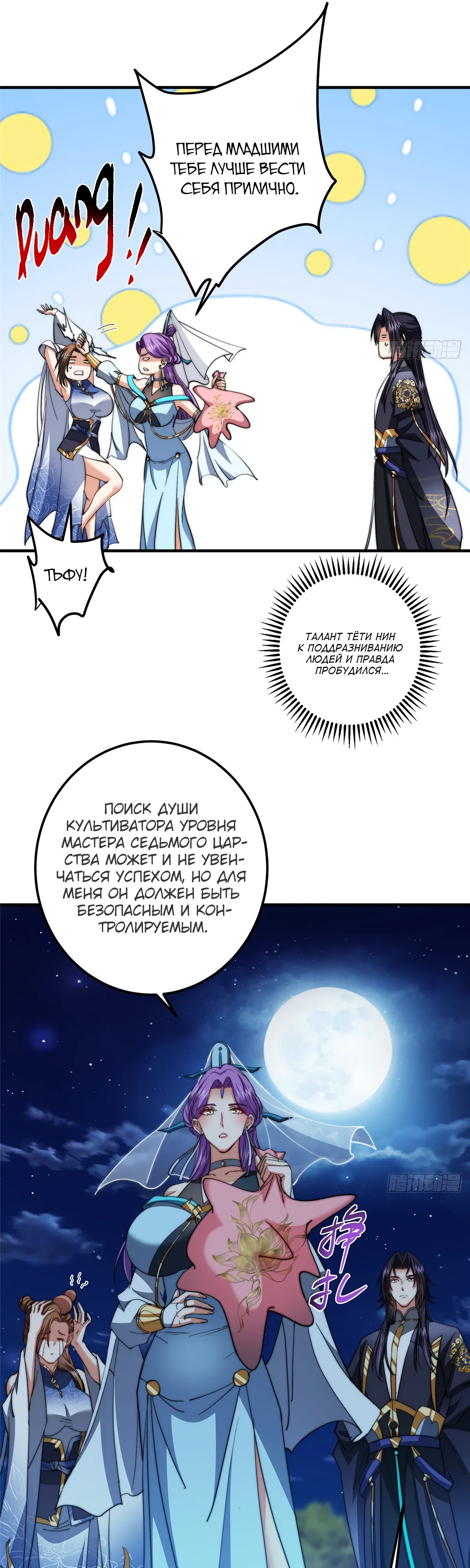 Манга Мастер низшего уровня - Глава 562 Страница 4