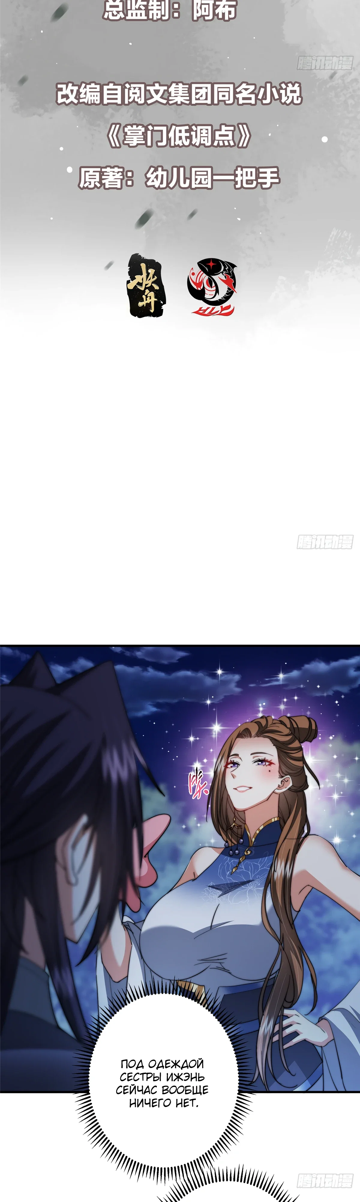 Манга Мастер низшего уровня - Глава 562 Страница 2