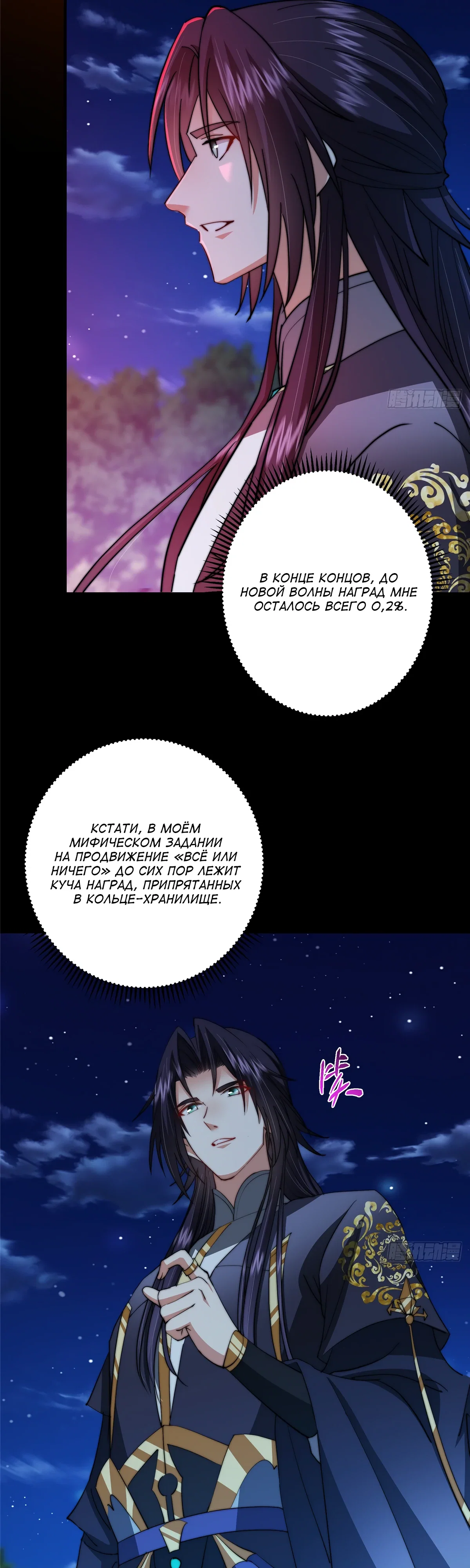 Манга Мастер низшего уровня - Глава 562 Страница 18