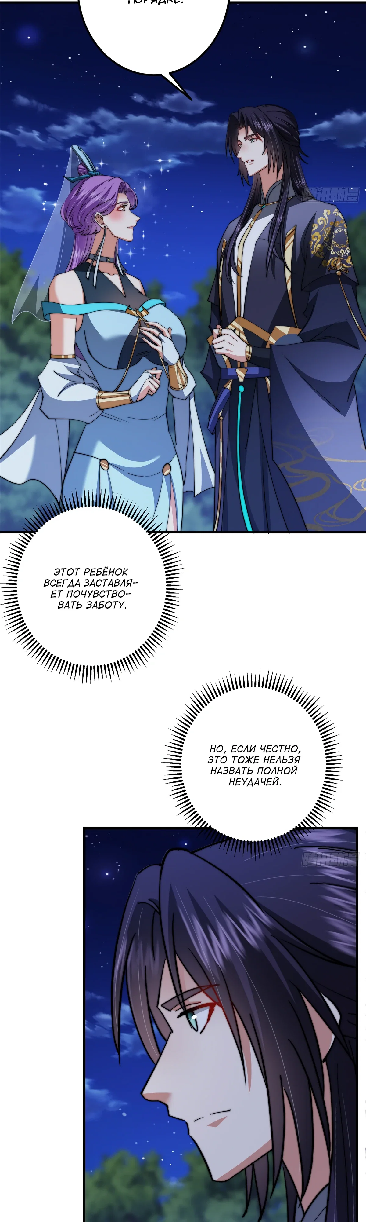 Манга Мастер низшего уровня - Глава 562 Страница 12