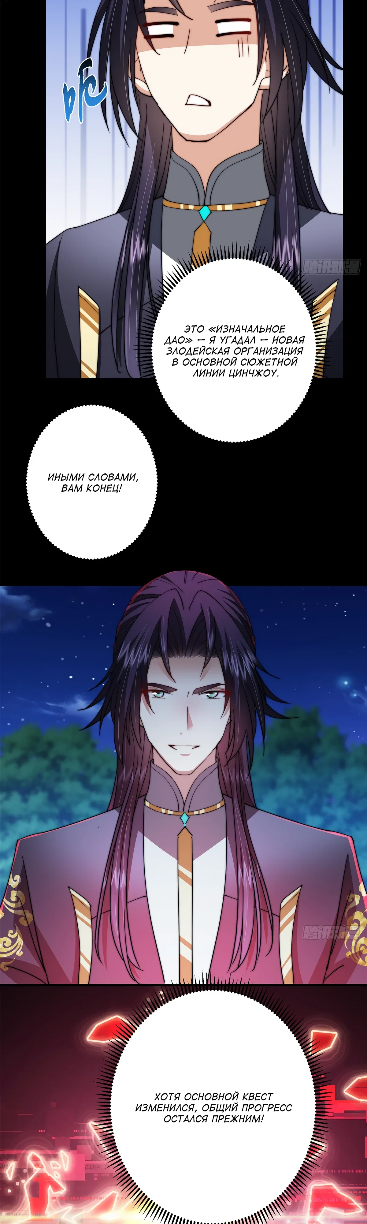 Манга Мастер низшего уровня - Глава 562 Страница 16