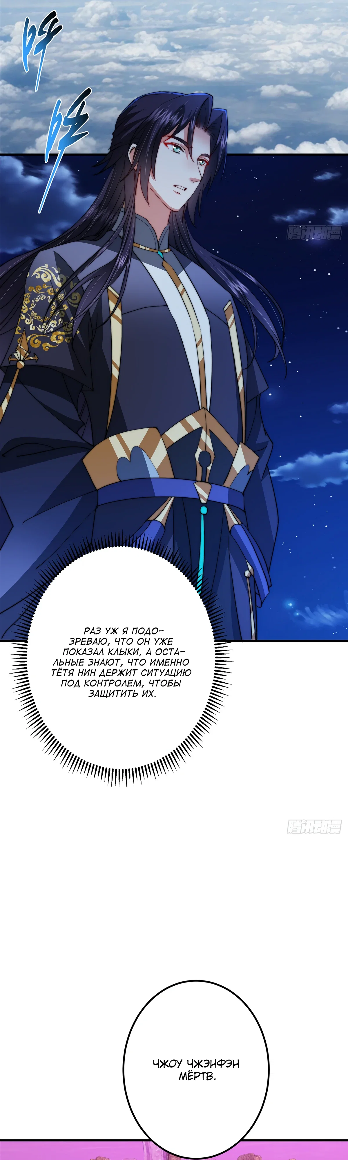 Манга Мастер низшего уровня - Глава 562 Страница 21