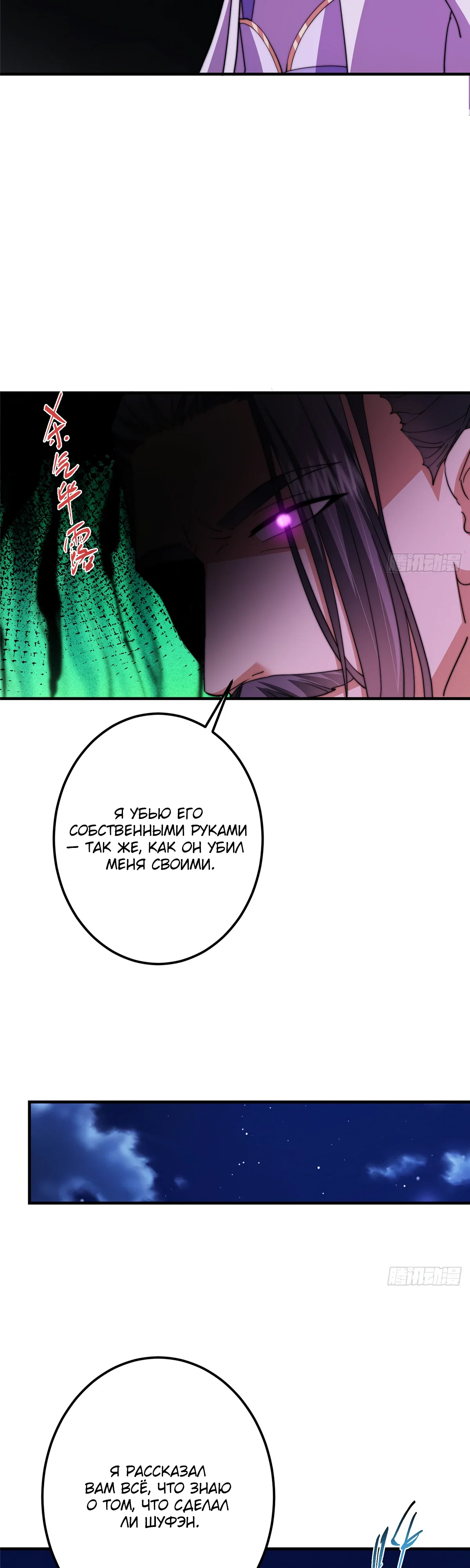 Манга Мастер низшего уровня - Глава 562 Страница 31