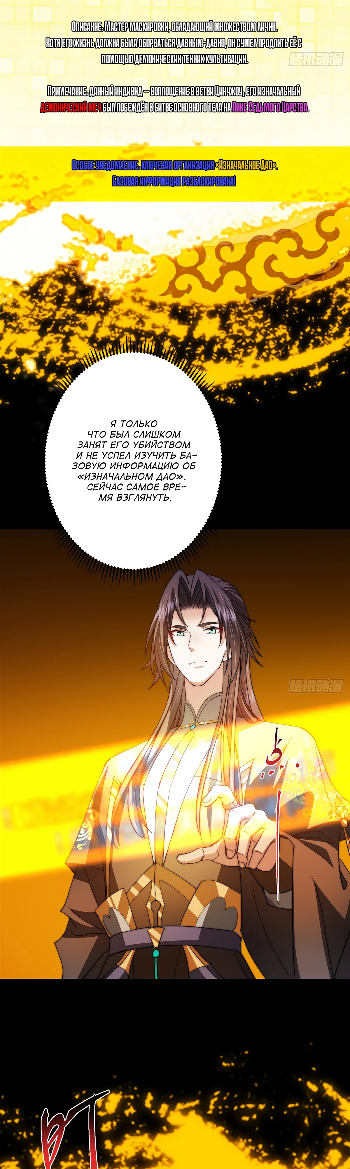 Манга Мастер низшего уровня - Глава 562 Страница 14