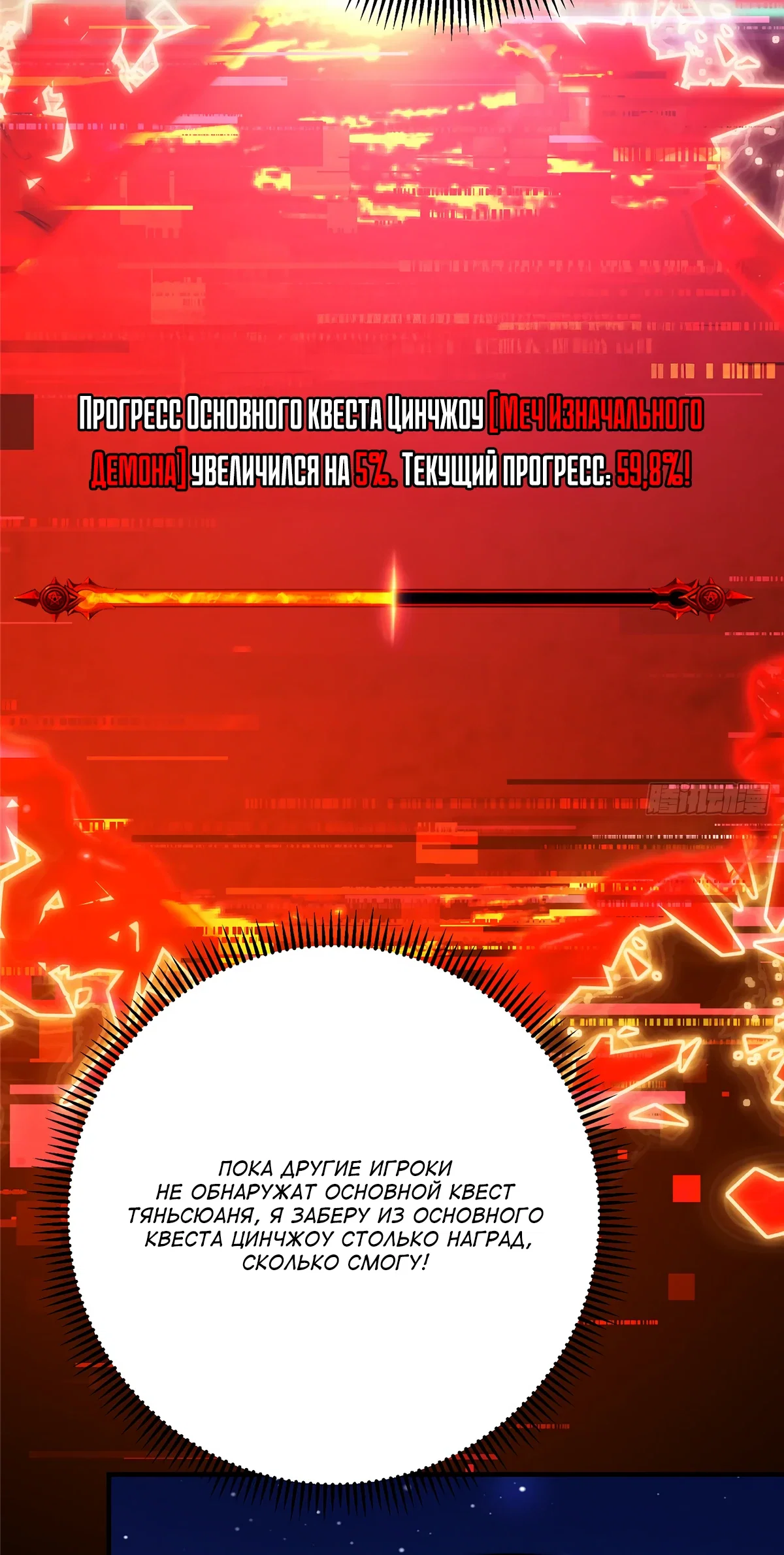 Манга Мастер низшего уровня - Глава 562 Страница 17