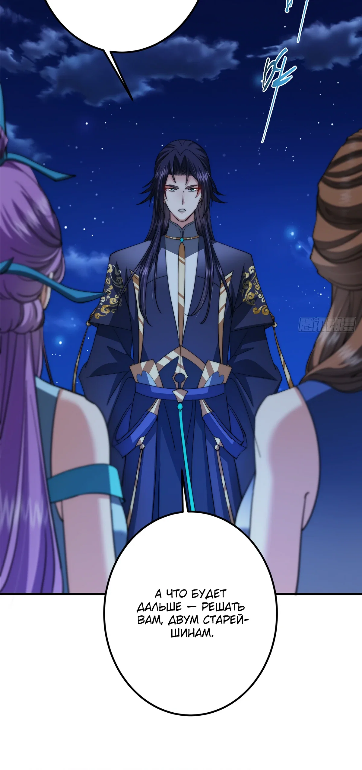 Манга Мастер низшего уровня - Глава 562 Страница 32