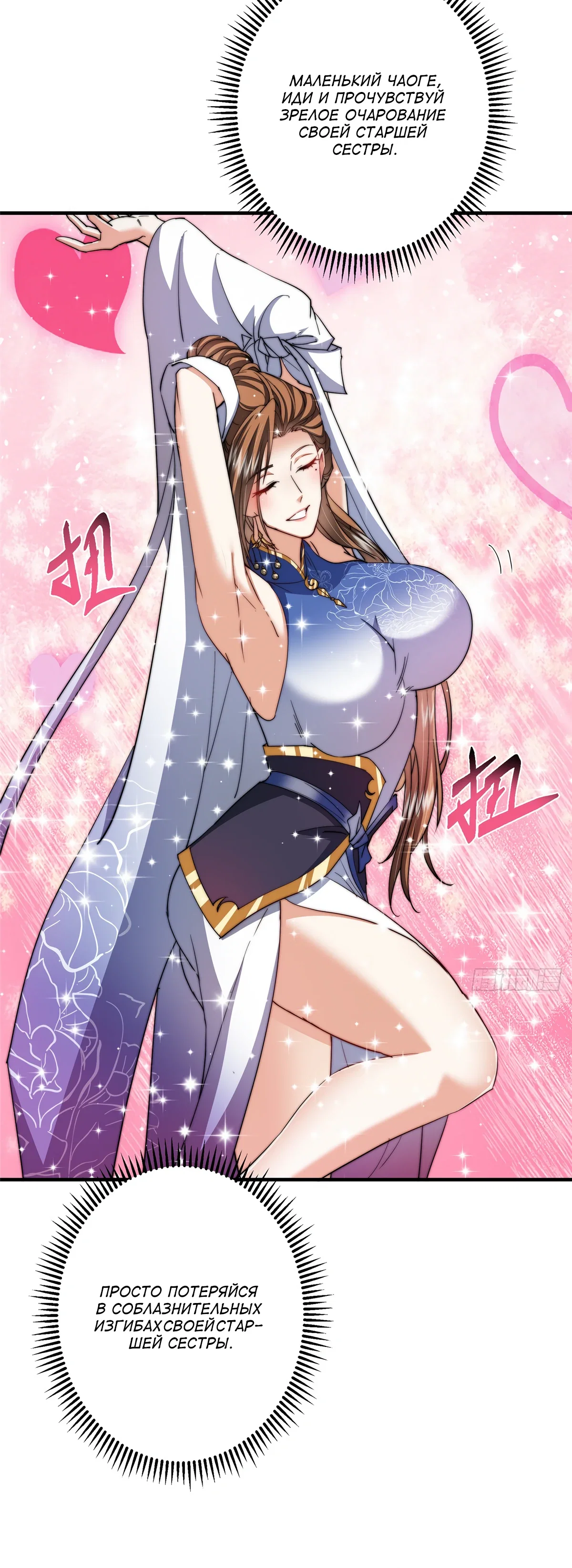 Манга Мастер низшего уровня - Глава 562 Страница 3