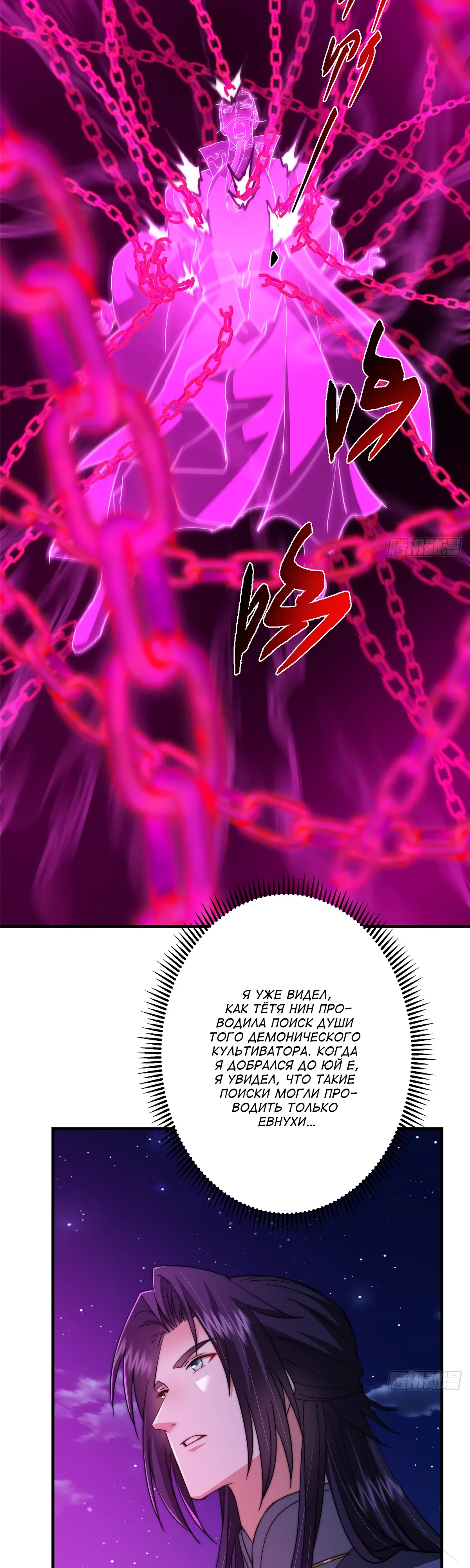 Манга Мастер низшего уровня - Глава 562 Страница 6