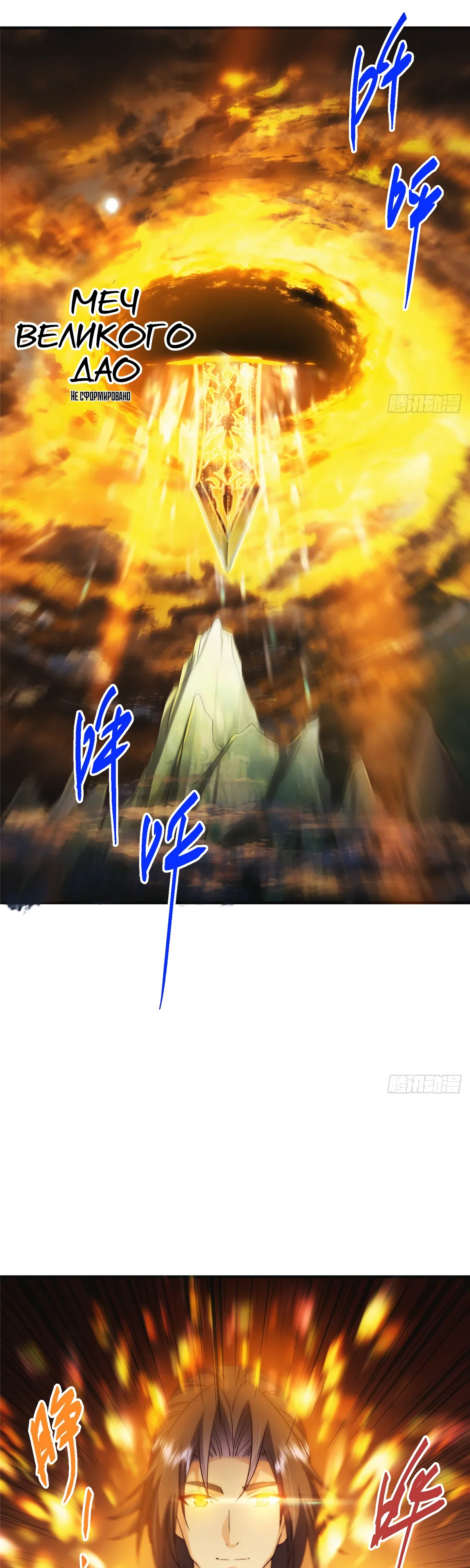 Манга Мастер низшего уровня - Глава 563 Страница 32