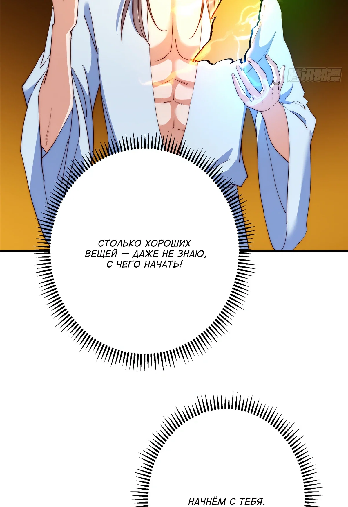 Манга Мастер низшего уровня - Глава 563 Страница 29