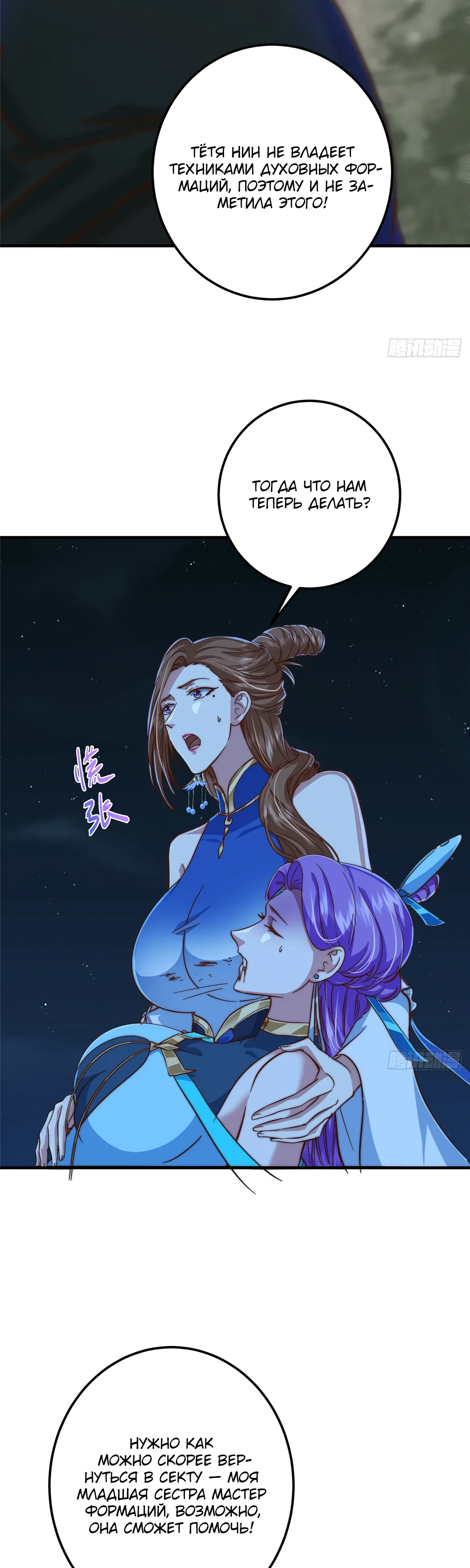 Манга Мастер низшего уровня - Глава 563 Страница 8