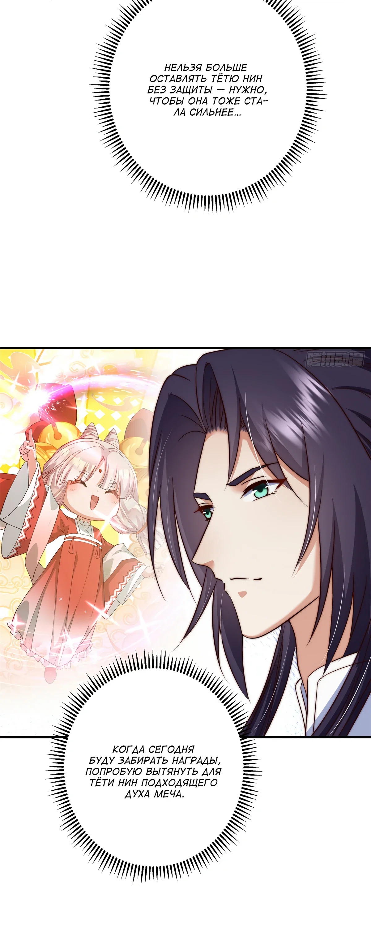 Манга Мастер низшего уровня - Глава 563 Страница 21