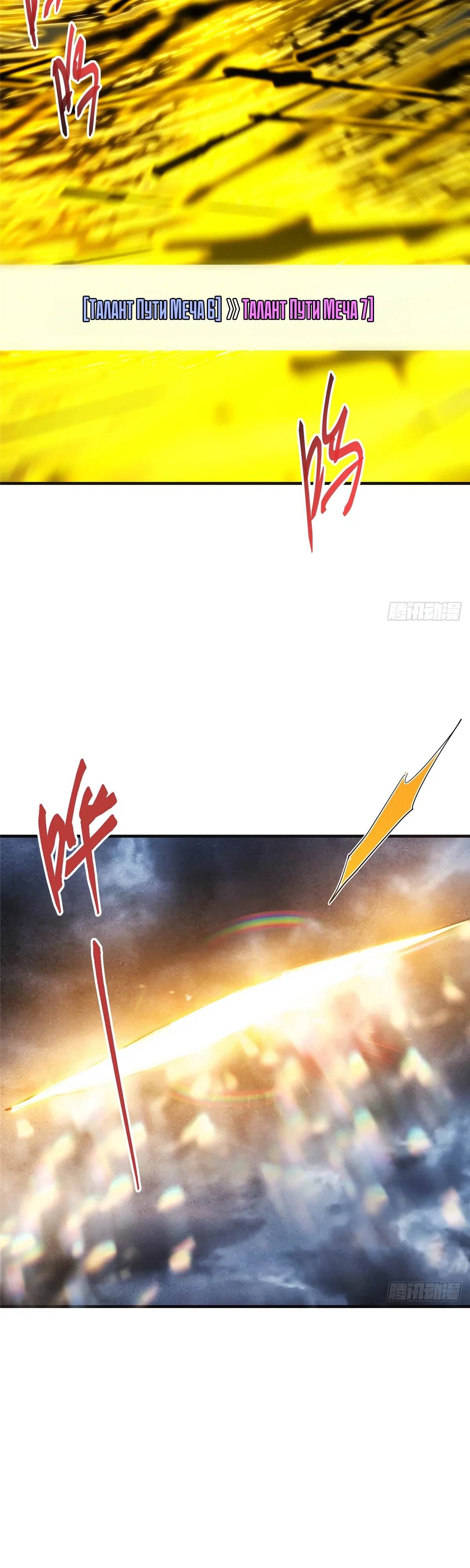 Манга Мастер низшего уровня - Глава 563 Страница 31