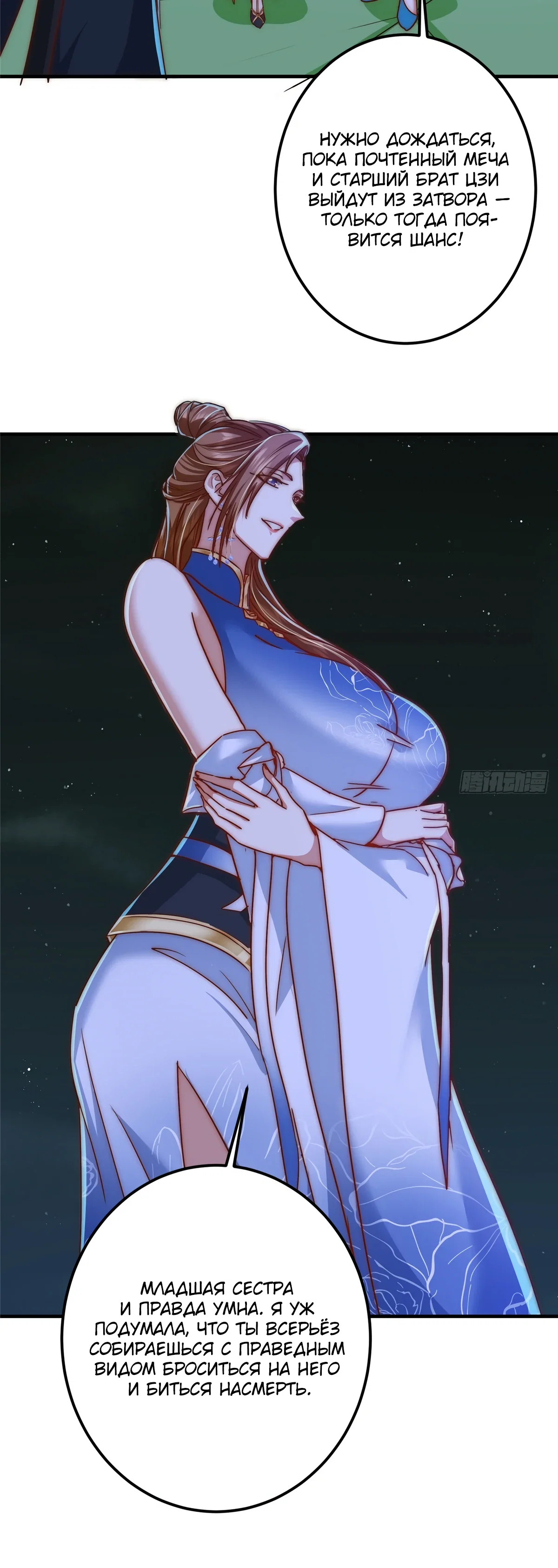 Манга Мастер низшего уровня - Глава 563 Страница 3