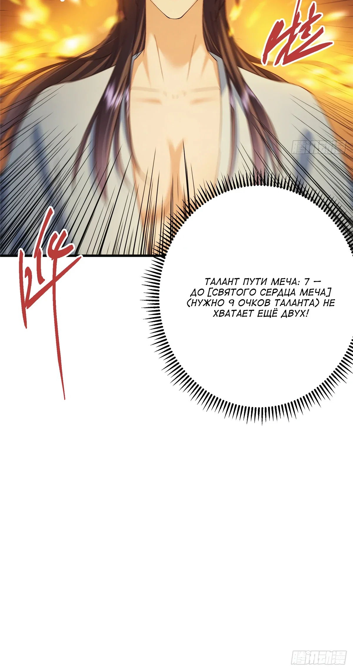 Манга Мастер низшего уровня - Глава 563 Страница 33