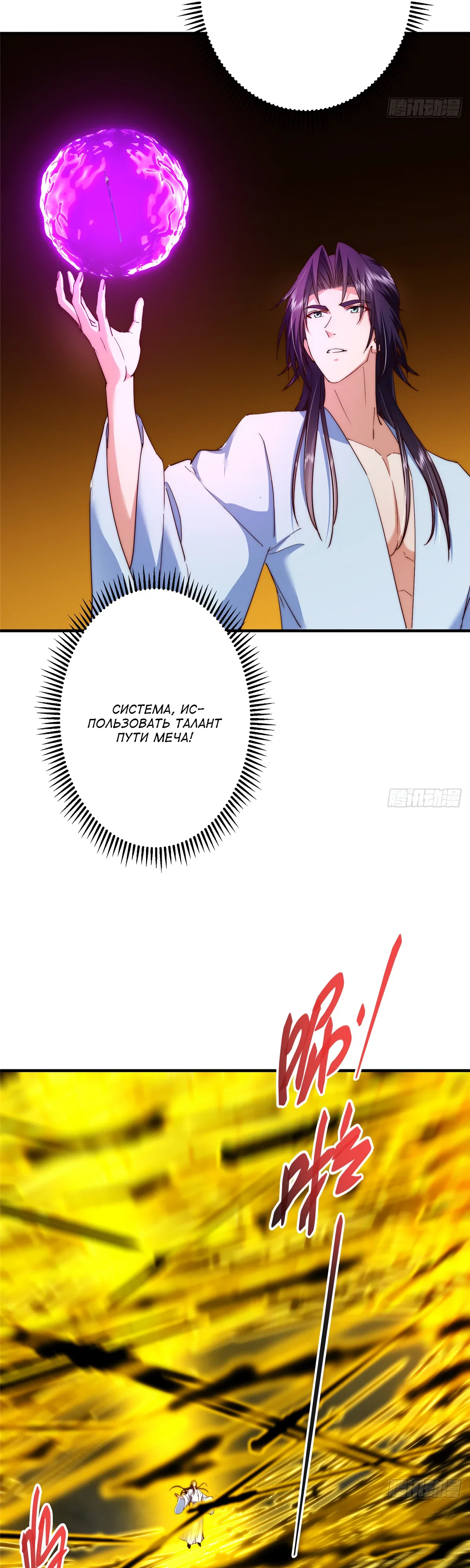 Манга Мастер низшего уровня - Глава 563 Страница 30