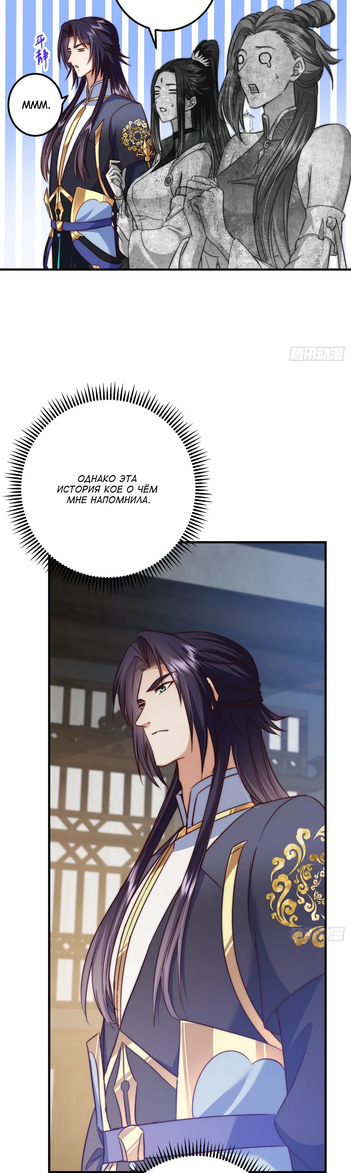 Манга Мастер низшего уровня - Глава 563 Страница 20