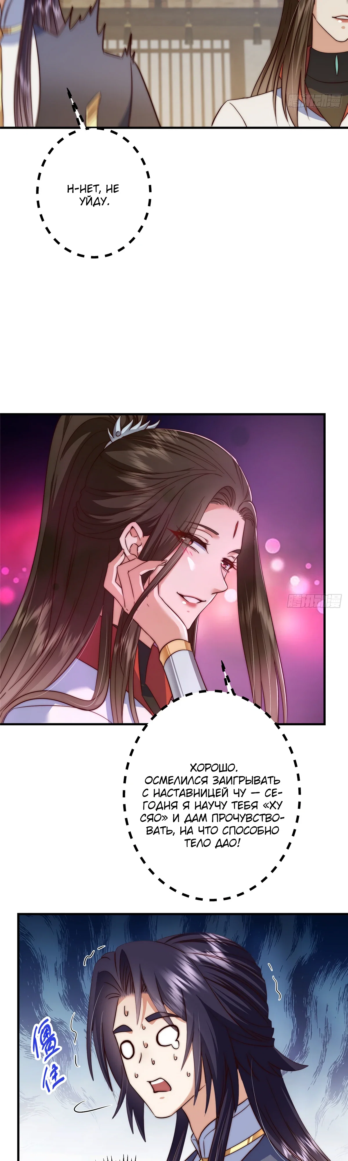 Манга Мастер низшего уровня - Глава 563 Страница 23