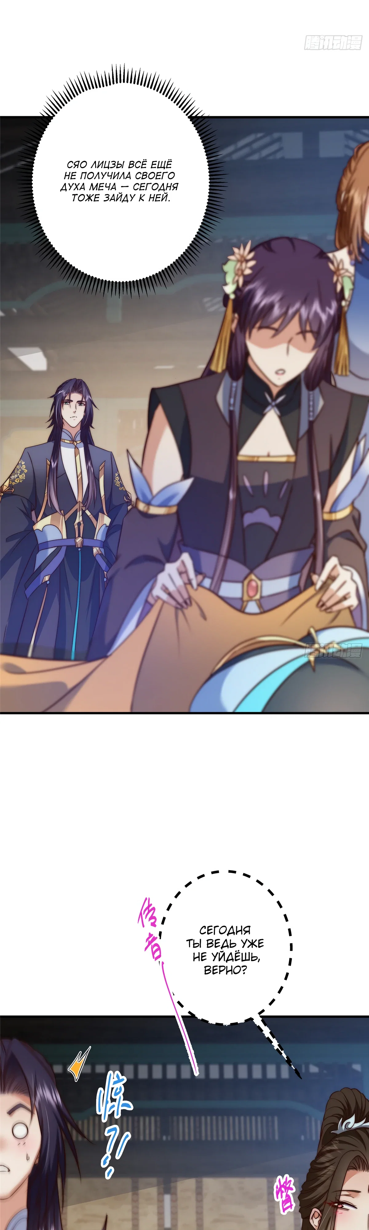 Манга Мастер низшего уровня - Глава 563 Страница 22