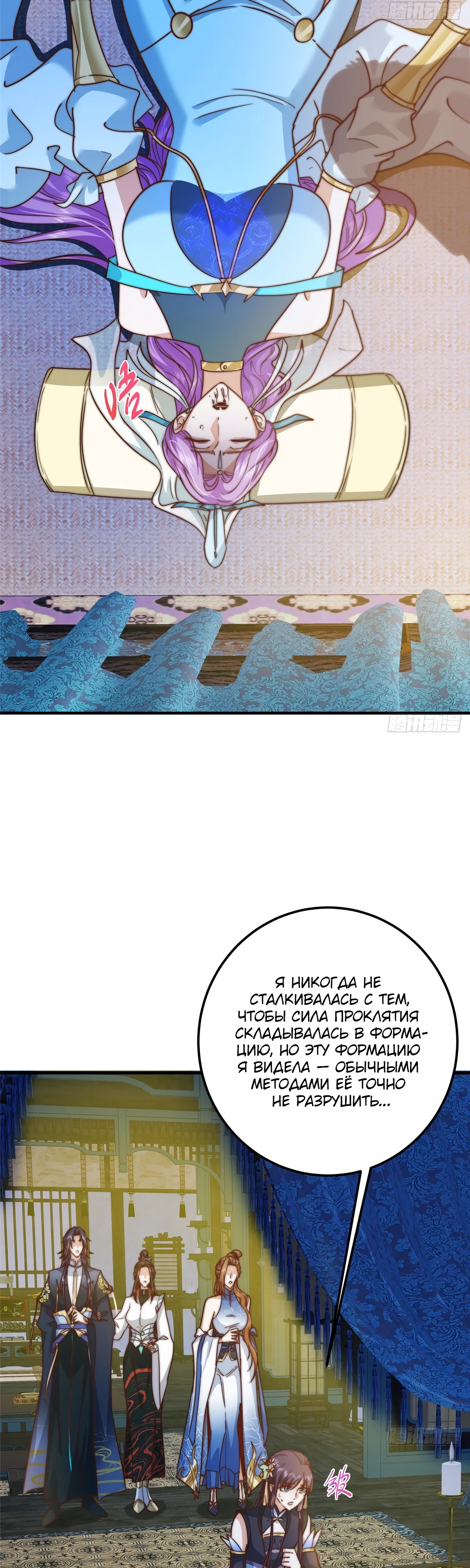 Манга Мастер низшего уровня - Глава 563 Страница 12