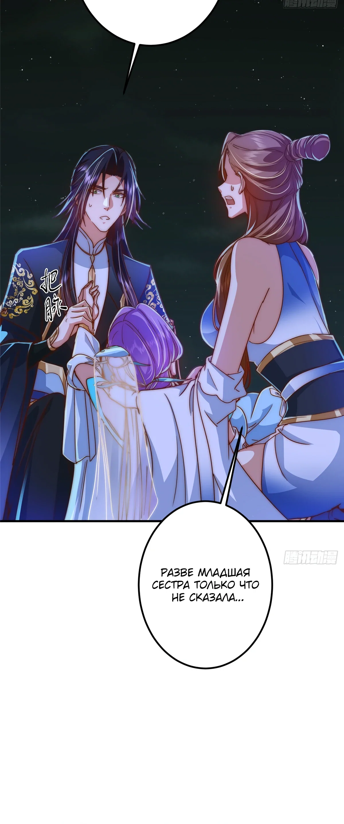 Манга Мастер низшего уровня - Глава 563 Страница 6