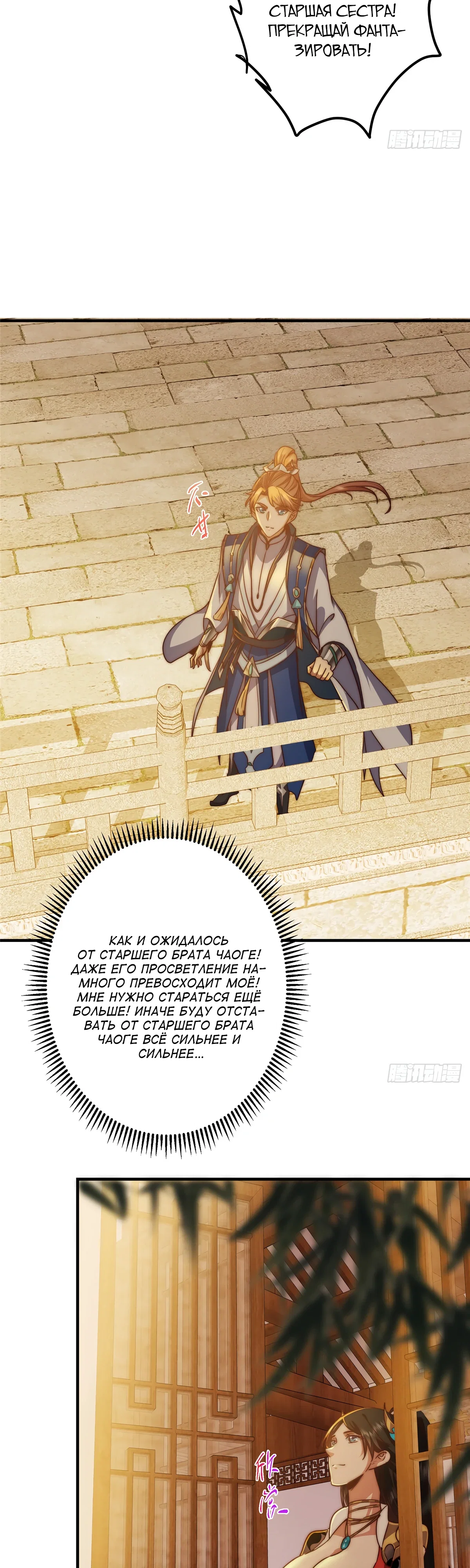 Манга Мастер низшего уровня - Глава 564 Страница 14