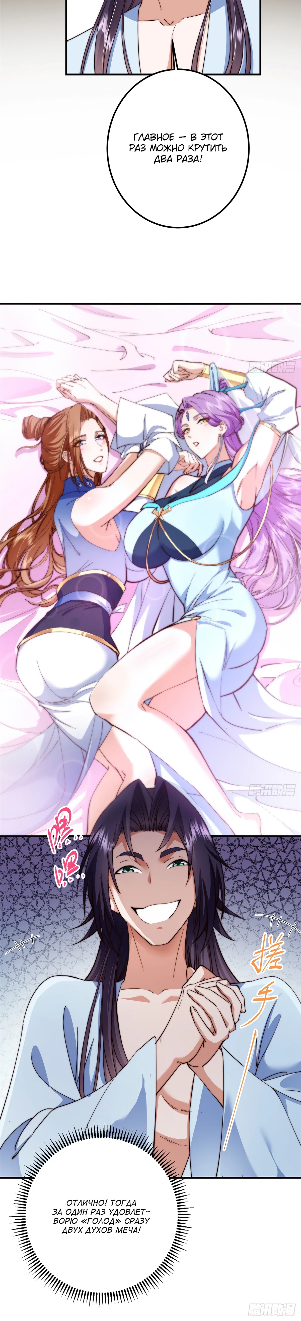 Манга Мастер низшего уровня - Глава 564 Страница 36