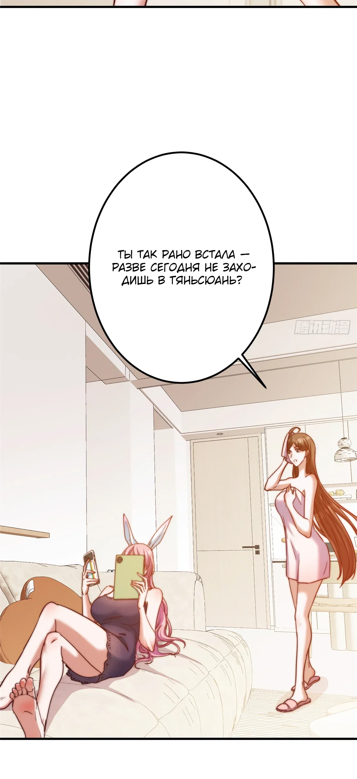 Манга Мастер низшего уровня - Глава 564 Страница 4