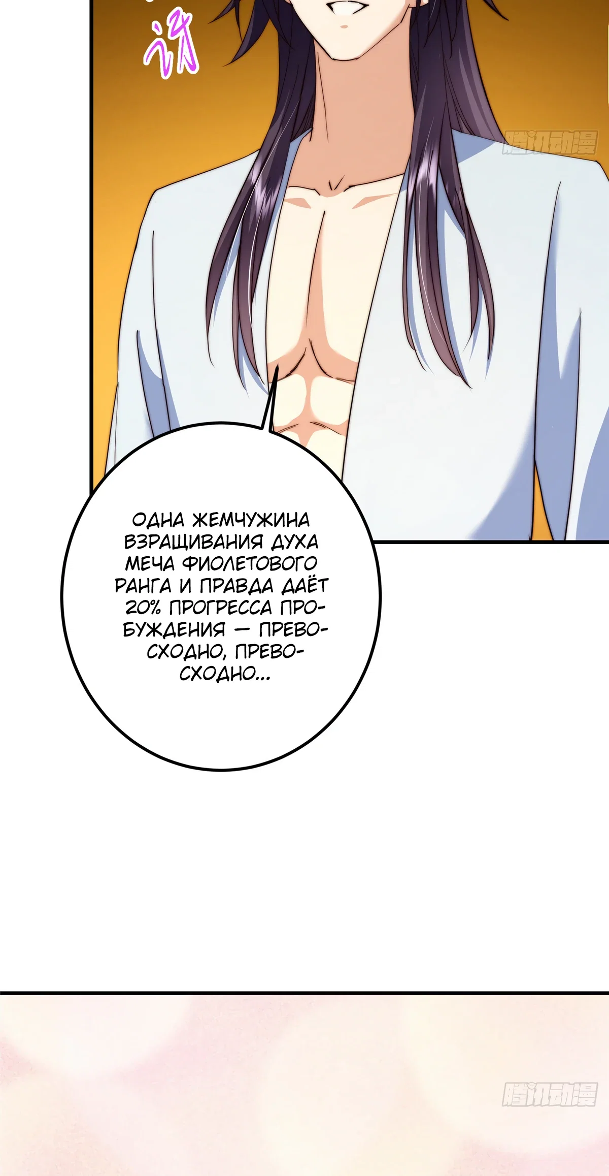 Манга Мастер низшего уровня - Глава 564 Страница 34