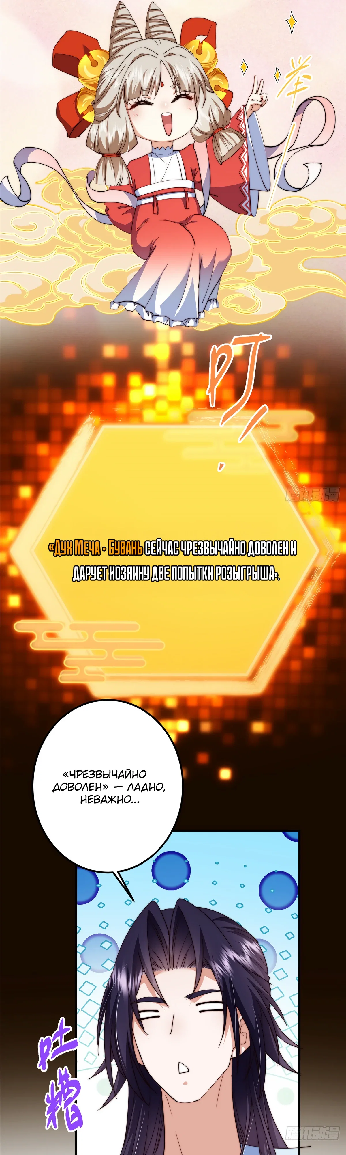 Манга Мастер низшего уровня - Глава 564 Страница 35