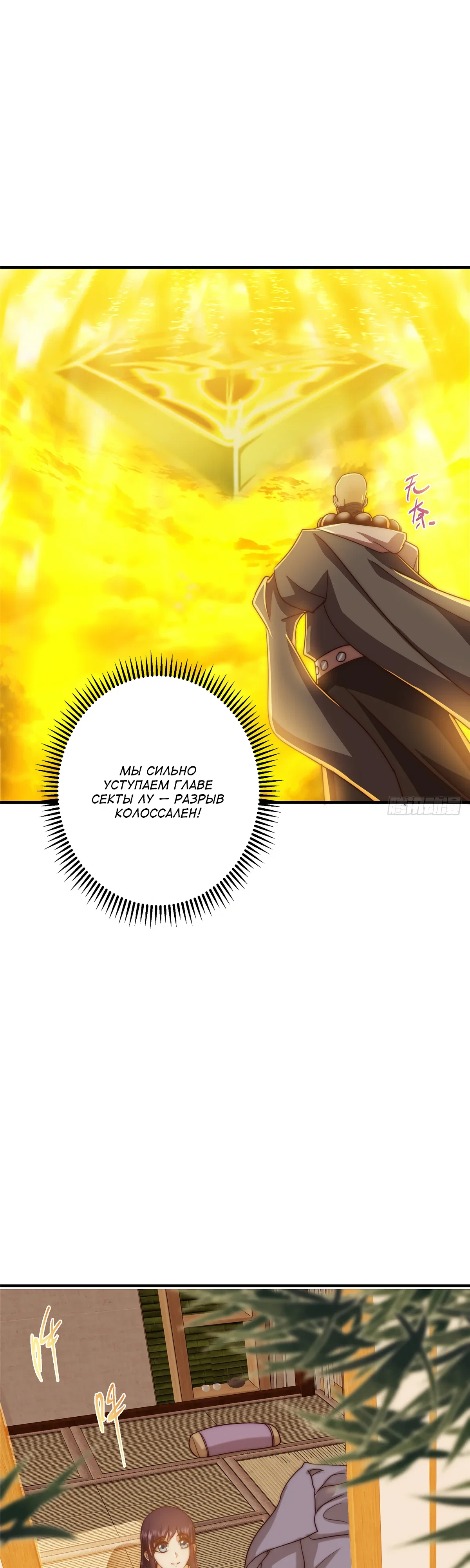 Манга Мастер низшего уровня - Глава 564 Страница 16