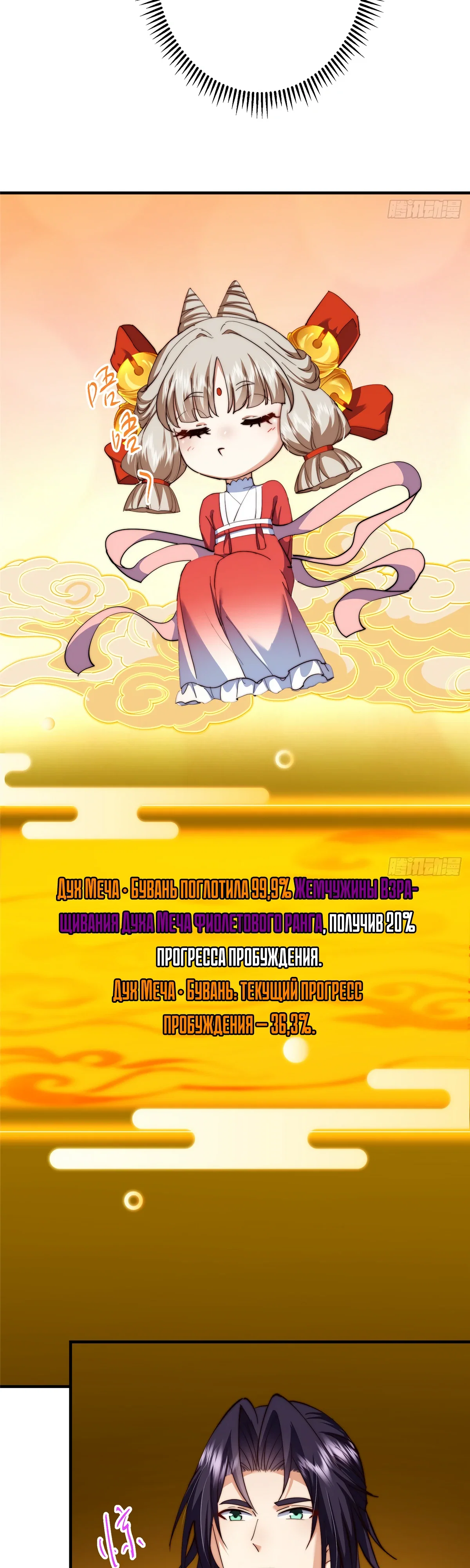 Манга Мастер низшего уровня - Глава 564 Страница 33