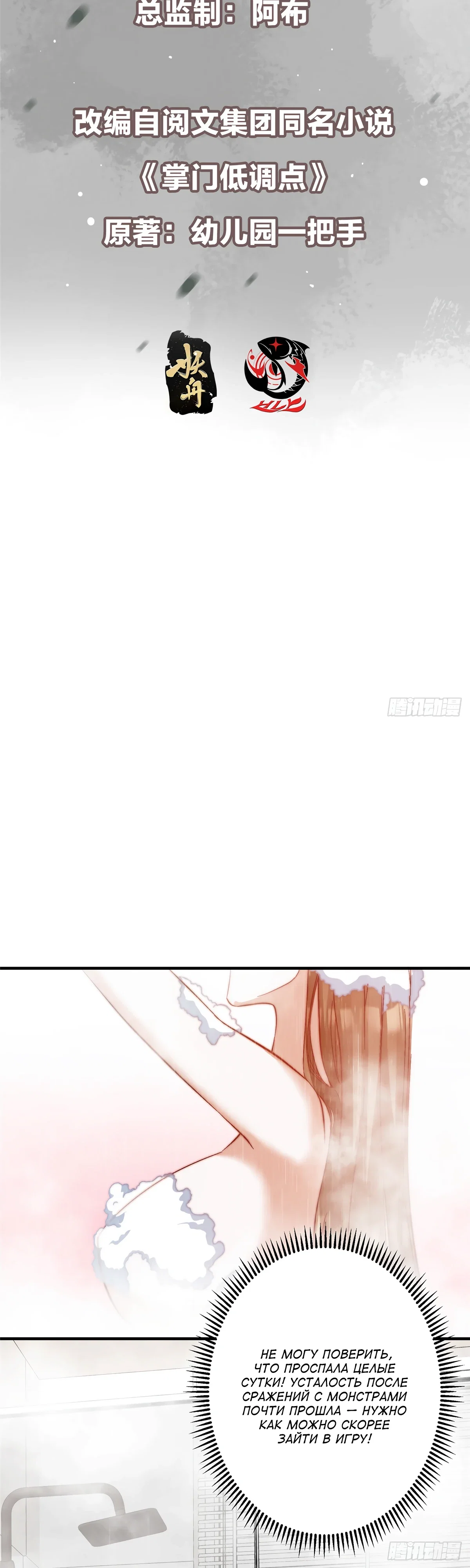 Манга Мастер низшего уровня - Глава 564 Страница 2