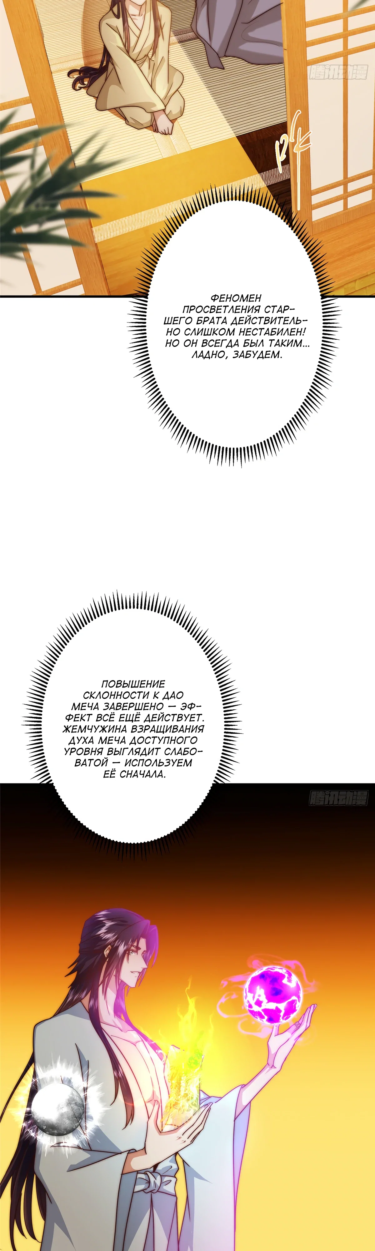 Манга Мастер низшего уровня - Глава 564 Страница 17