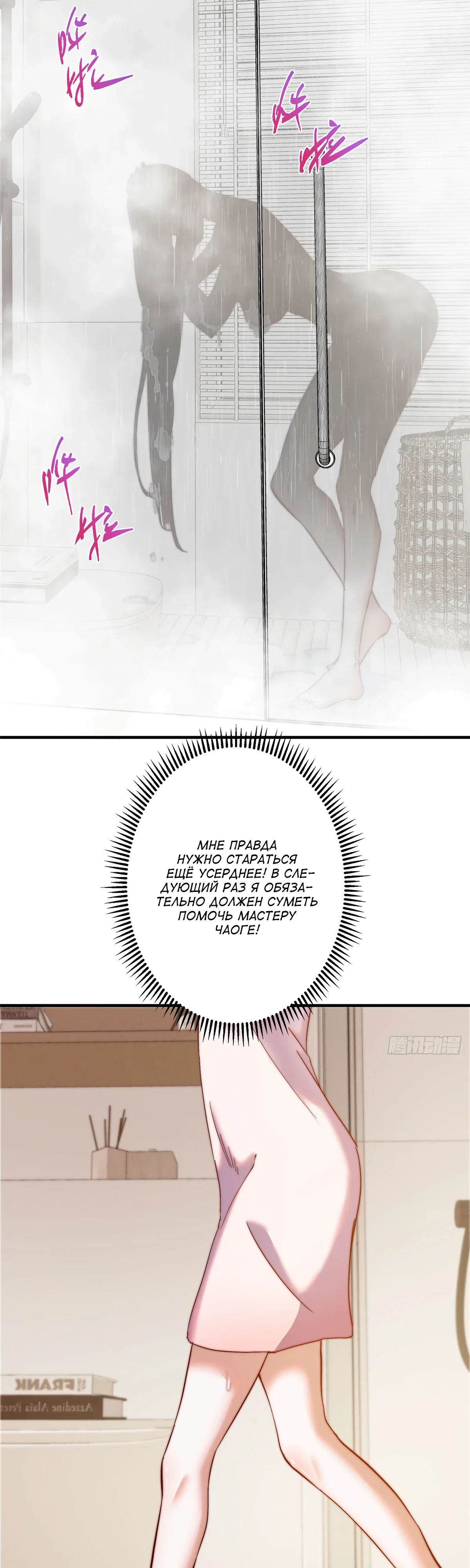 Манга Мастер низшего уровня - Глава 564 Страница 3