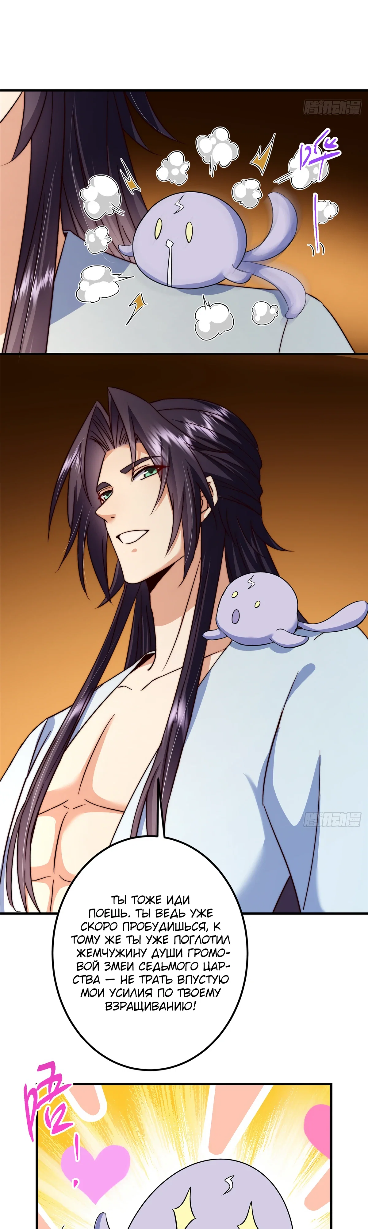 Манга Мастер низшего уровня - Глава 564 Страница 22