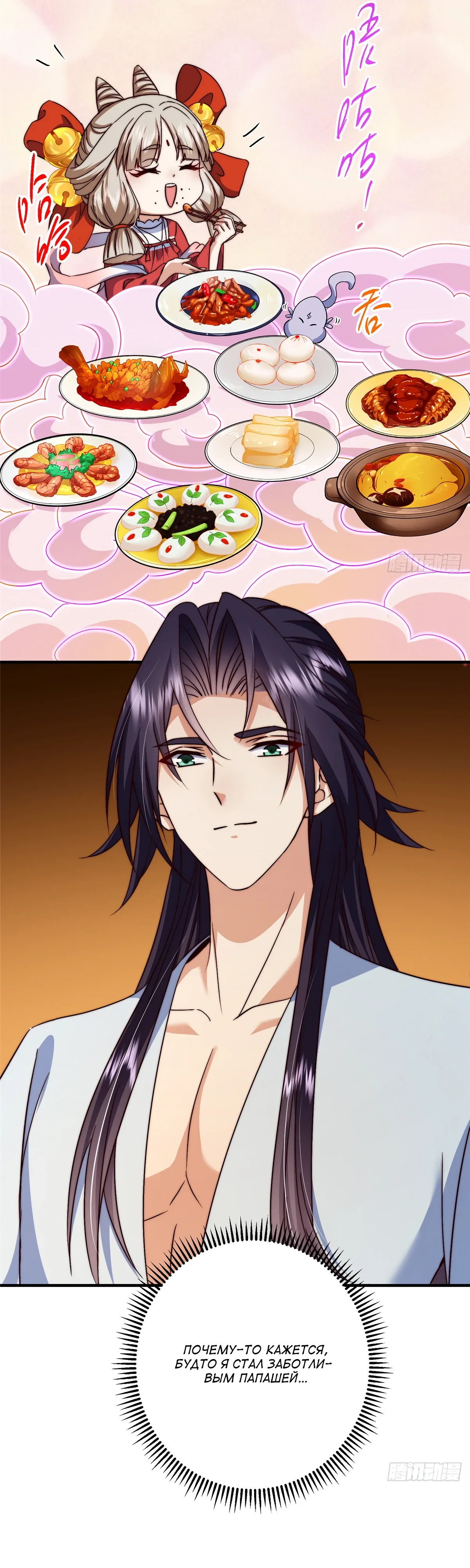 Манга Мастер низшего уровня - Глава 564 Страница 24