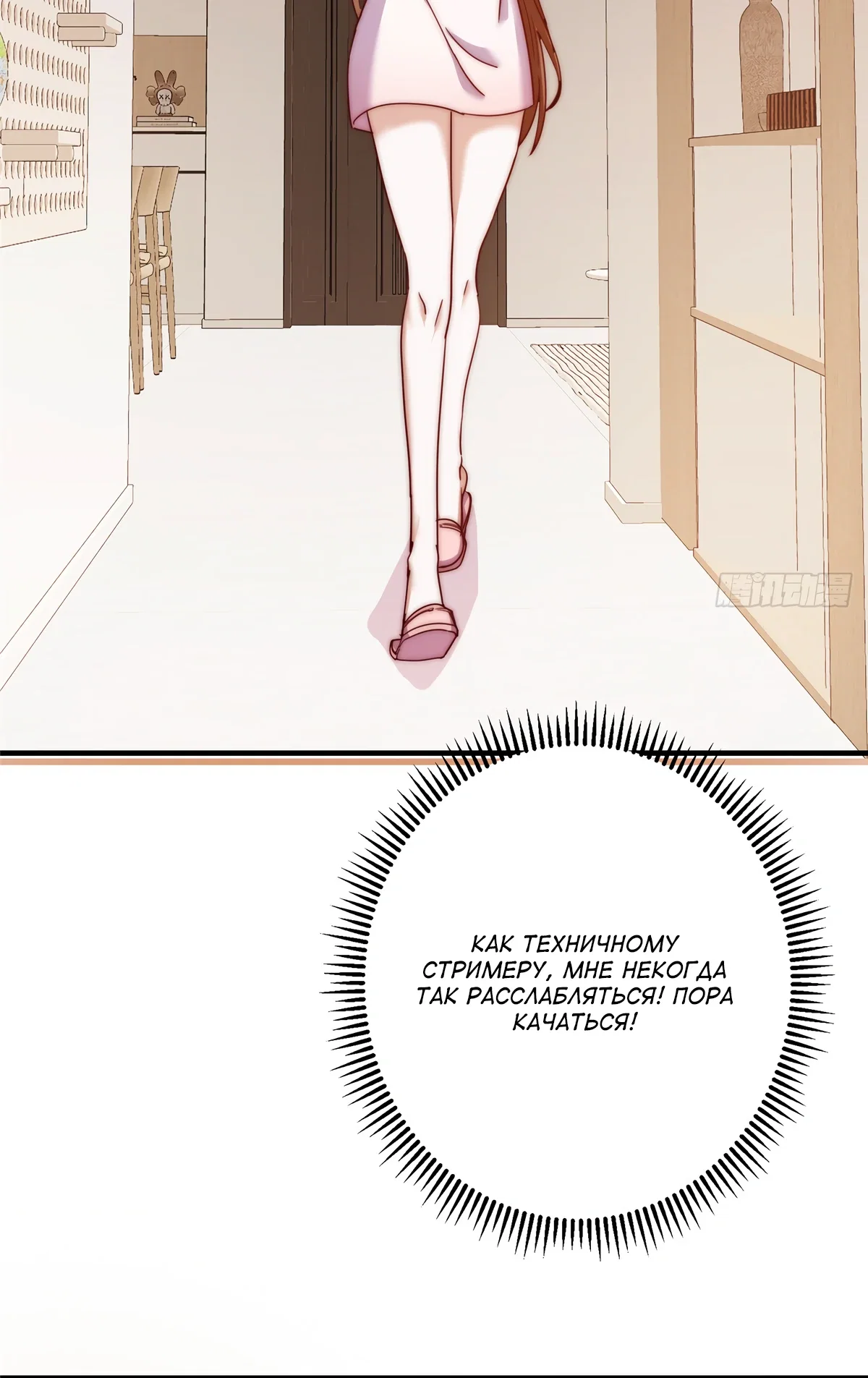 Манга Мастер низшего уровня - Глава 564 Страница 8