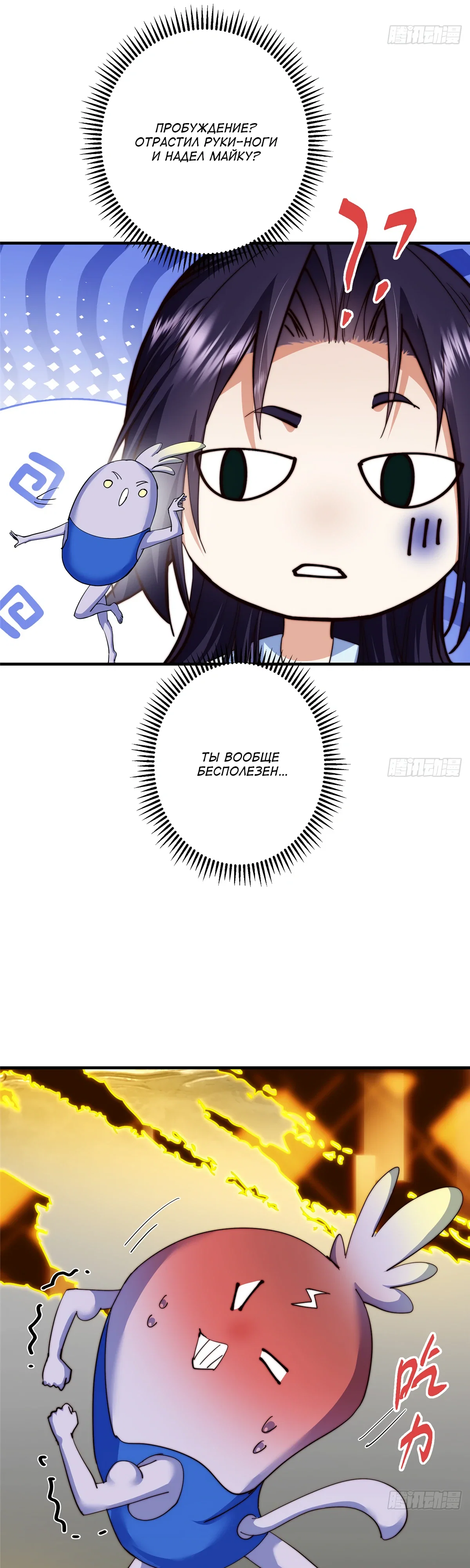 Манга Мастер низшего уровня - Глава 564 Страница 29