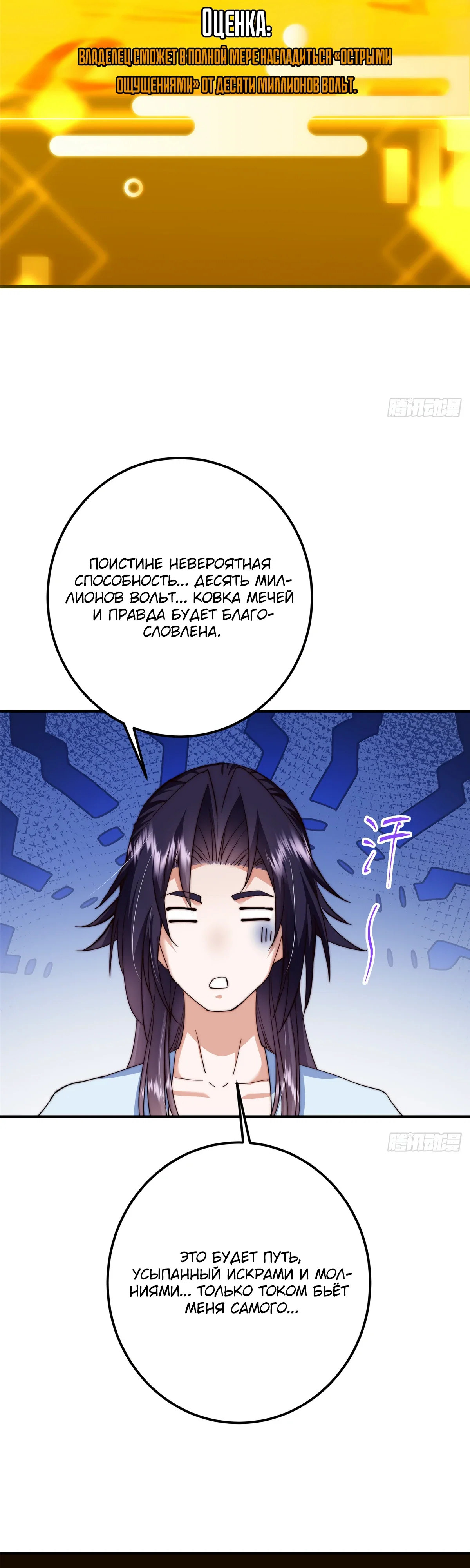 Манга Мастер низшего уровня - Глава 564 Страница 31