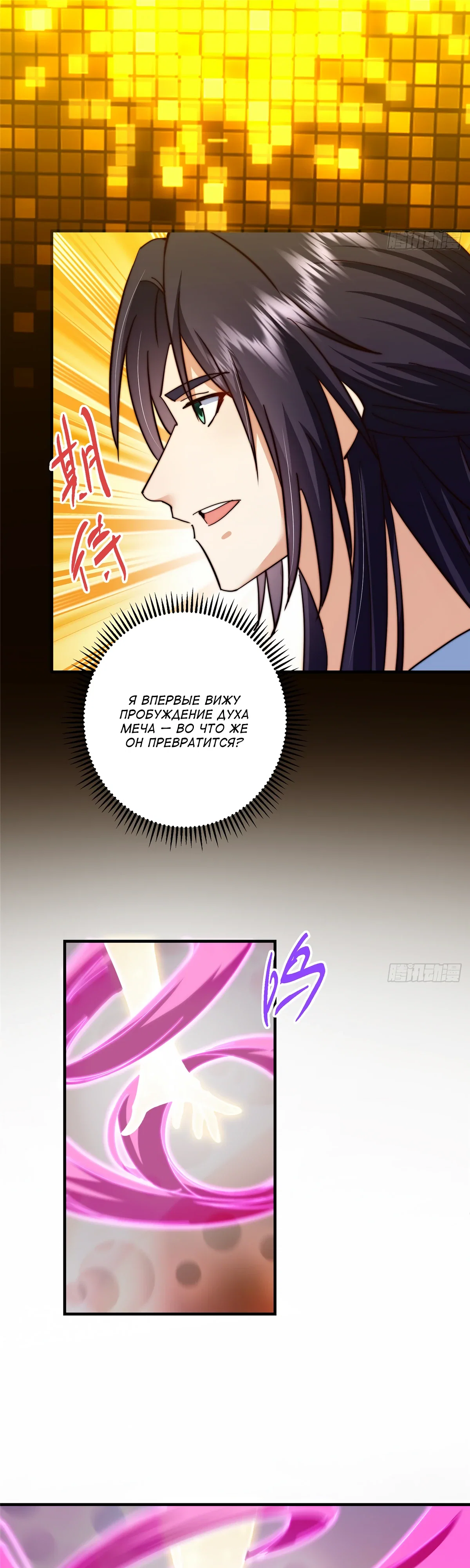 Манга Мастер низшего уровня - Глава 564 Страница 27