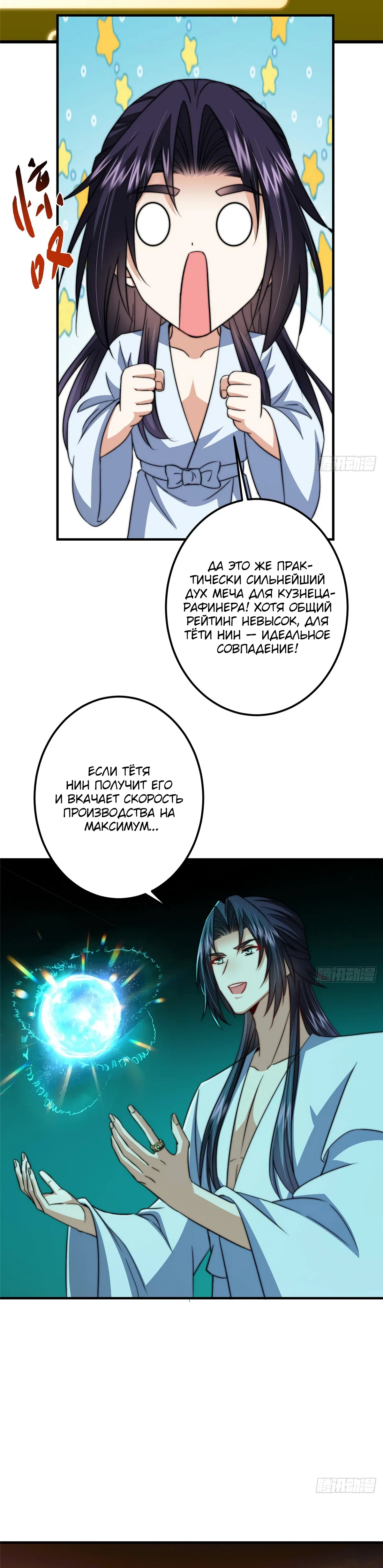 Манга Мастер низшего уровня - Глава 565 Страница 10