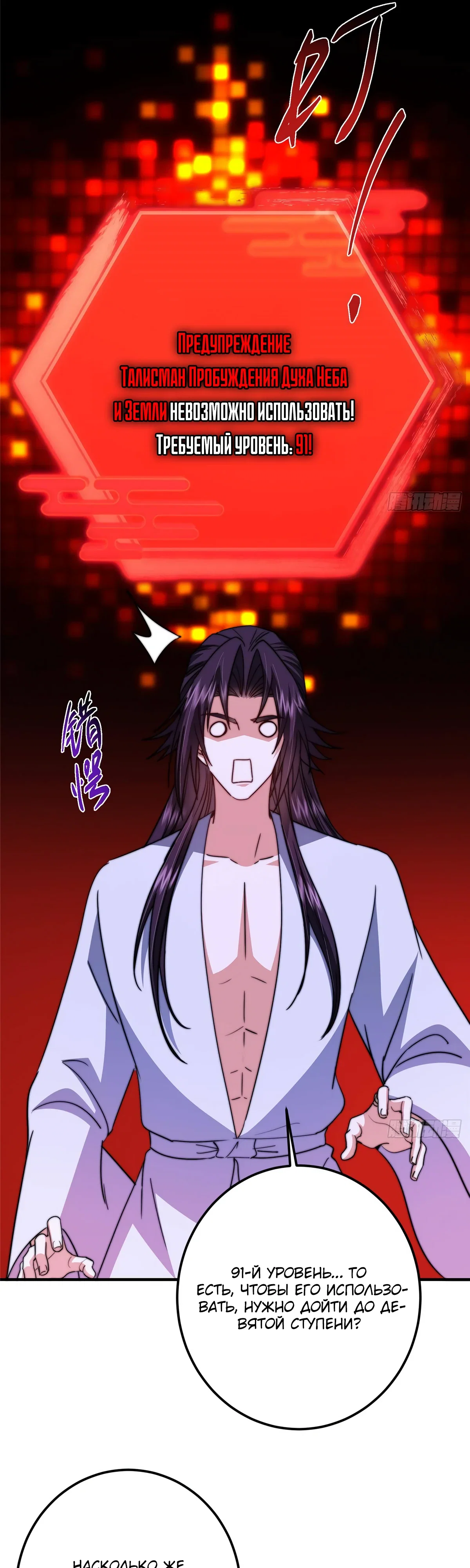 Манга Мастер низшего уровня - Глава 565 Страница 22