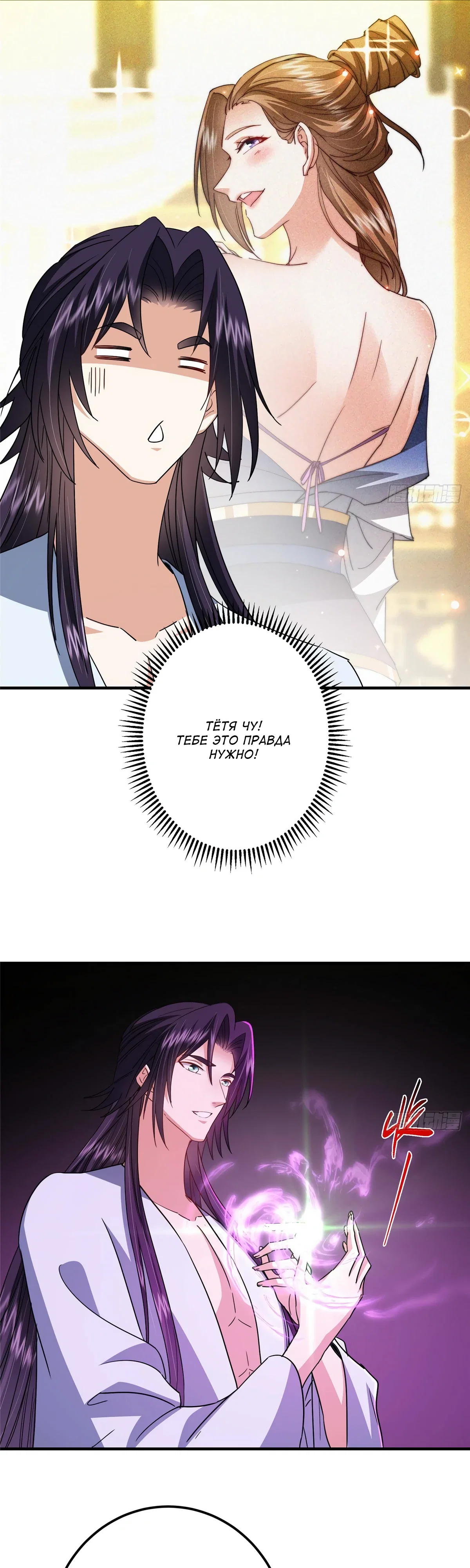 Манга Мастер низшего уровня - Глава 565 Страница 14